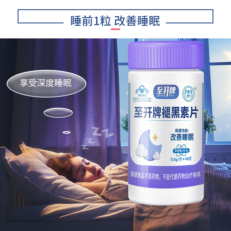 至开褪黑素睡眠片维生素B6安瓶助眠闪睡片成人改善睡眠失眠咀嚼片 - 图2