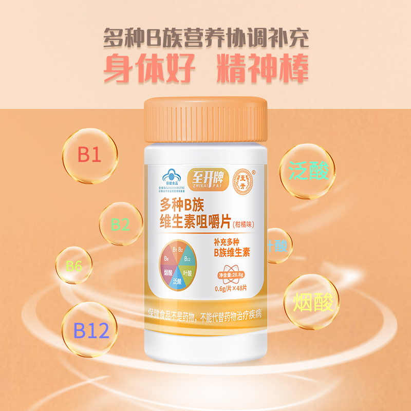 至开维生素b多种复合b族48片（0.6g*48）vb咀嚼片b1b2b6b12