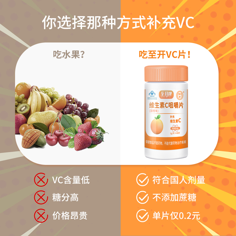 至开维生素C咀嚼片VC片男女维C维他命C含片成人保健品