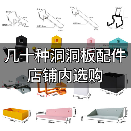【峰阳洞洞板配件】置物架 挂钩 挂板 7种颜色 适配货架洞洞板 - 图0