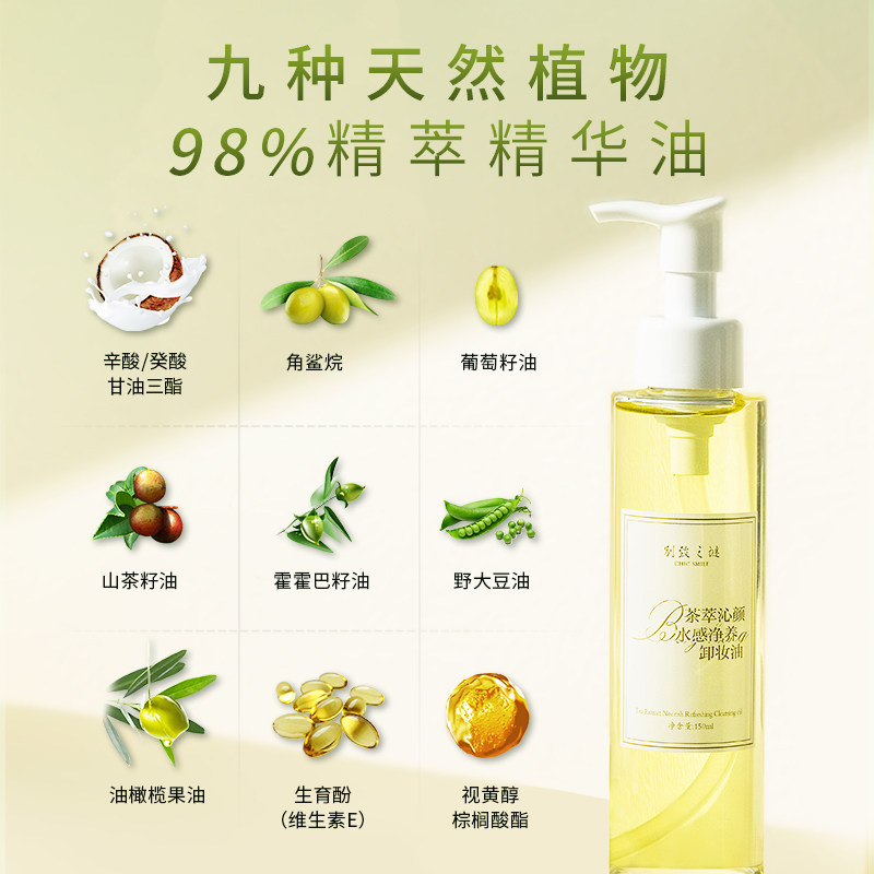 【王霏霏推荐】别致之谜敏感肌卸妆油 别致之谜卸妆