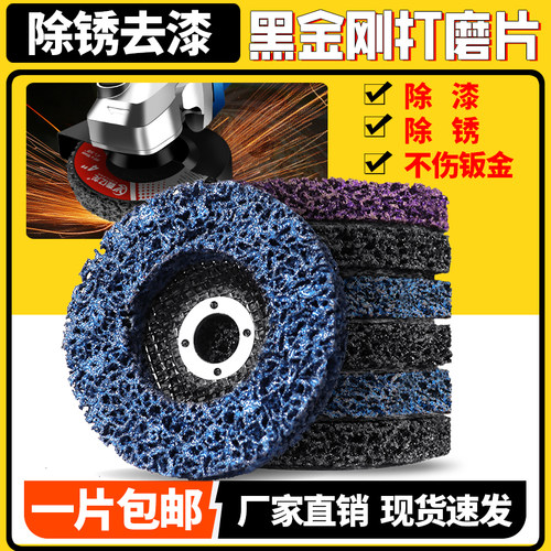 黑金刚打磨片除锈油漆打磨神器汽车钣金磨光片角磨机砂轮片抛光轮 - 图1
