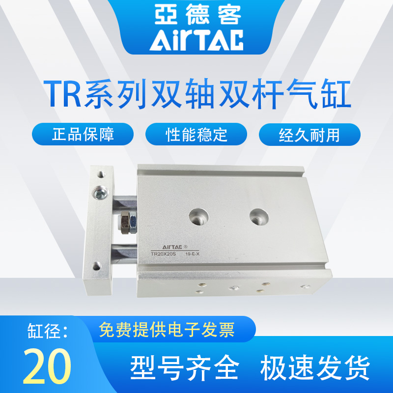 AirTac亚德客气缸TR20X100S/TR20X75S/TR20X125X150S/TR20X60X80S - 图0