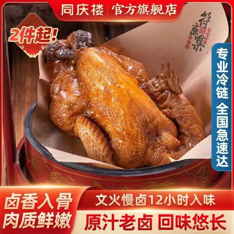 同庆楼 招牌老卤烧鸡 符离集烧鸡 500g*3盒 天猫优惠券折后￥89.9包邮（￥129.9-40）