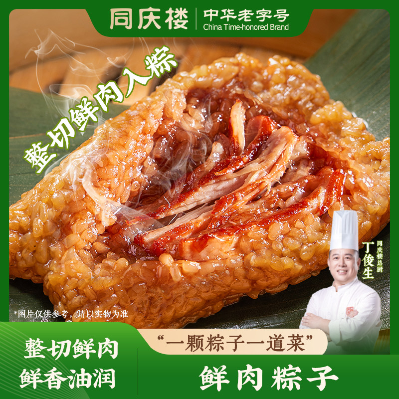 同庆楼酱肉粽子开袋即食早餐半成品真空端午节食品礼品糯米肉粽