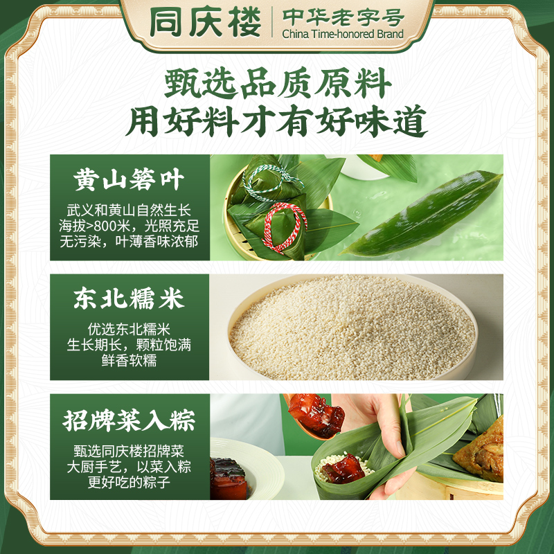 同慶樓粽子禮盒裝端午節禮品糯米肉粽鮮肉蜜棗棕子旗艦店團購批發_同慶樓旗艦店_糧油調味/速食/干貨/烘焙