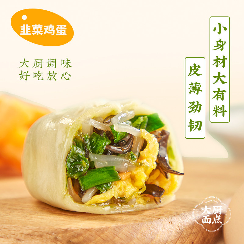 同庆楼韭菜鸡蛋薄皮素包500g*4袋轻食速食加热即食早餐80个包子