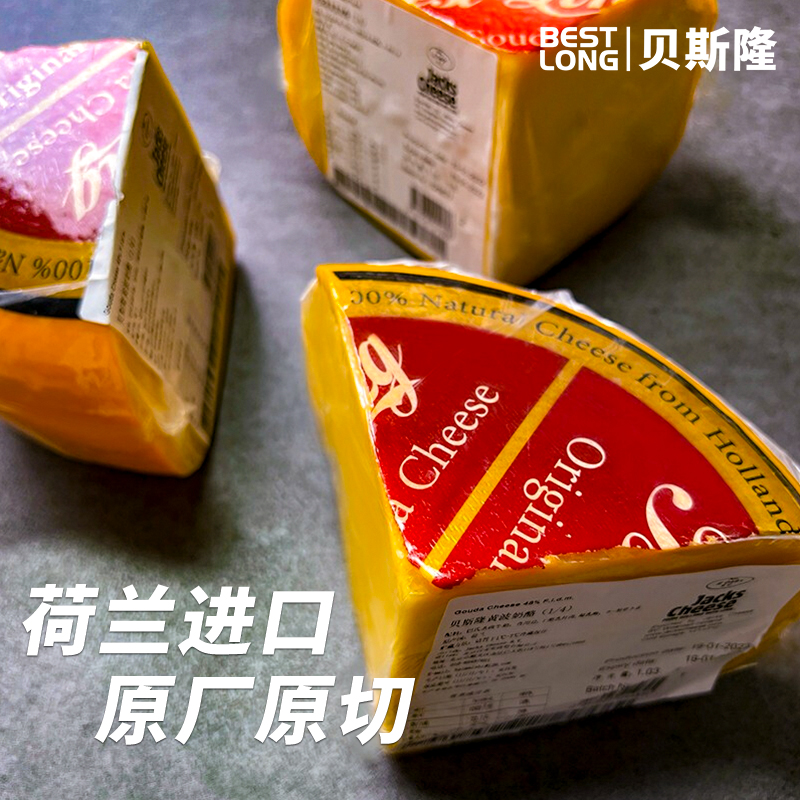 贝斯隆 荷兰进口原制高达cheese黄波奶酪芝士块干酪块 烘焙即食 - 图0