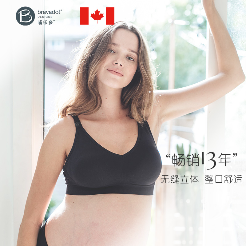 【渠道专享】Bravado哺乐多经典哺乳期内衣孕妇产后大胸喂奶聚拢_孕妇装_孕产妇用品_营养