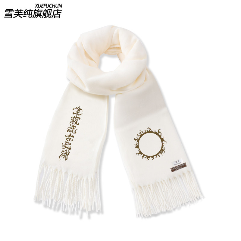 拳皇草薙流古武术二次元周边围巾男女青少年秋冬保暖围脖潮牌披肩,淘宝优惠券,粉丝福利购,淘宝优惠卷