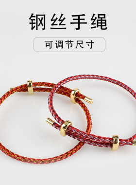 情侣款3D钢丝成品手链可调节