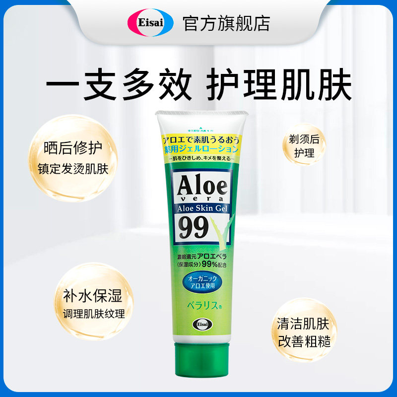 日本卫材veraris纯度芦荟精华露 Eisai海外乳液/面霜