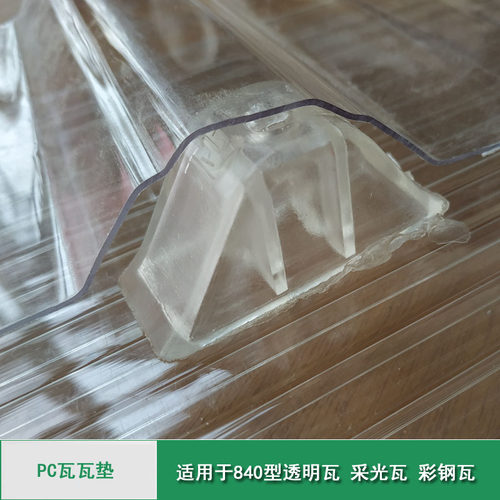 PC透明瓦防雨采光瓦塑料彩钢板瓦透光石棉瓦波浪雨棚阳光房瓦胶垫 - 图3
