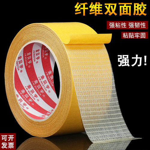 强粘型网格纤维双面胶带强力粘强韧性不易断高粘度地毯拼接固定皮革地板革墙纸皮箱制作毛毯布面粘贴不易脱落 - 图1