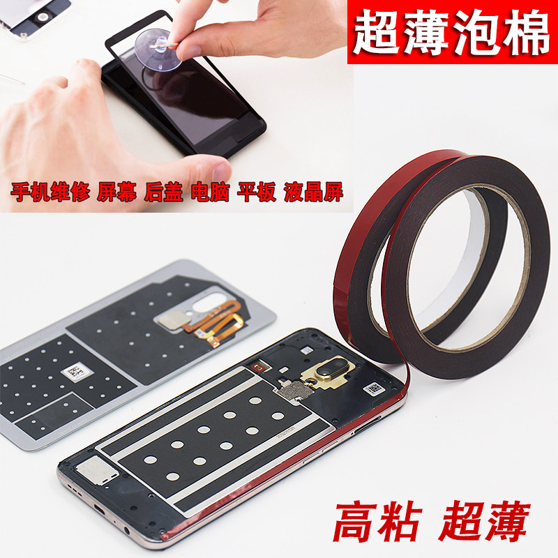 黑色高粘度泡棉双面胶带0.3mm厚 0.5mm厚手机后盖密封胶背胶屏幕胶电脑笔记本屏无边框液晶电视屏幕手机维修