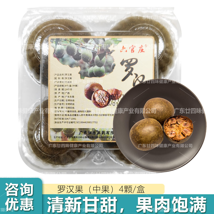 六官庄罗汉果（中号）4个装泡水花草茶搭配煮水熬汤家庭用100g/盒-图0