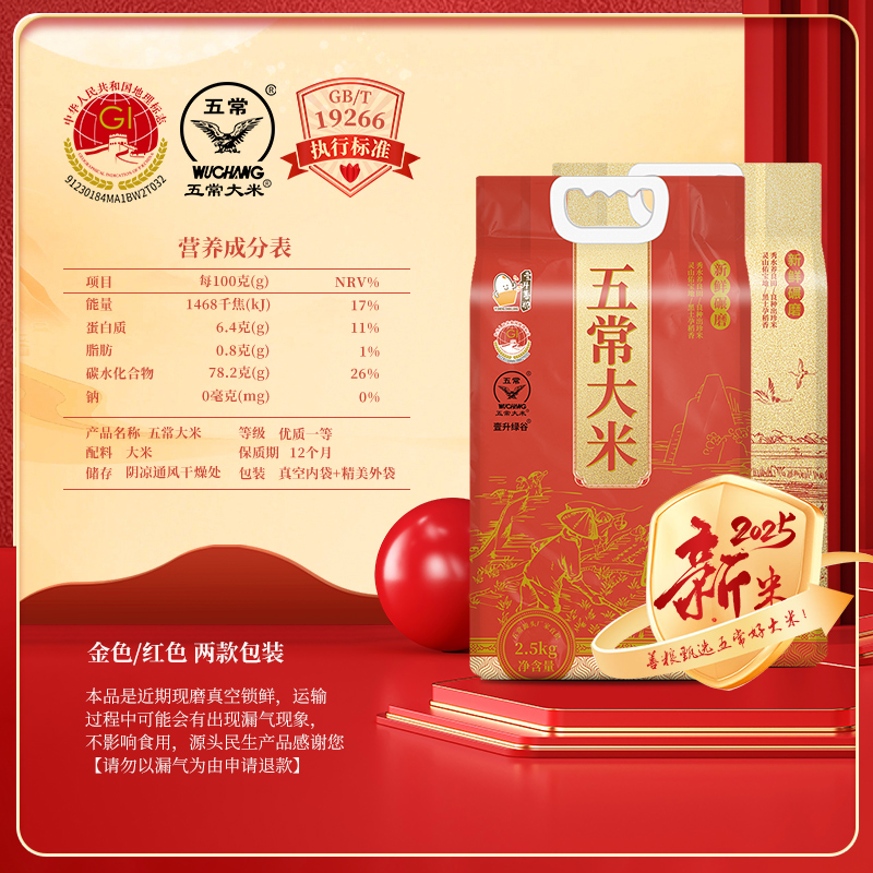 2025年新米正宗壹升善粮五常大米2.5kg*1袋鹰标地标GB/T19266真空 - 图0