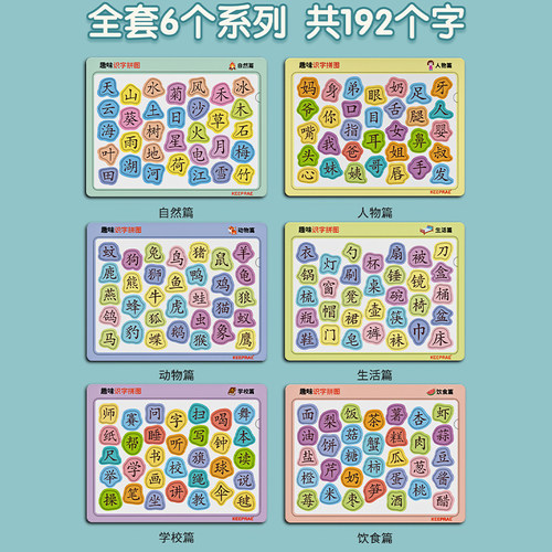 Keepare亲睿儿童识字拼图卡片婴幼儿认字早教启蒙3到6岁益智玩具 - 图2
