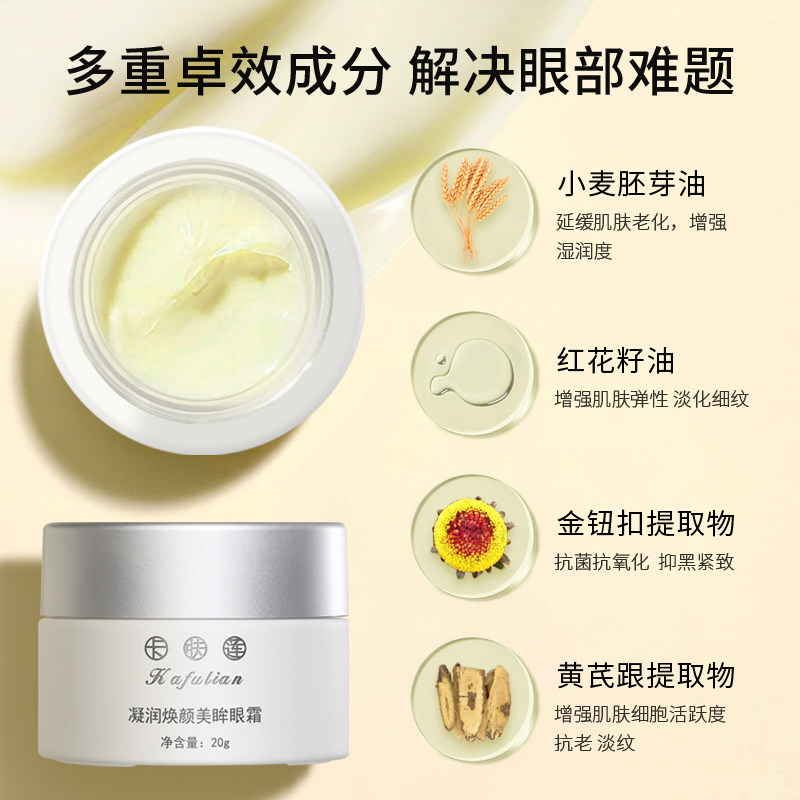 卡肤莲提拉紧致抗皱去抗初老眼霜 卡肤莲眼霜