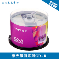 Purple Light (UNIS) CD-R Galactic Column Blank Disc Lettering Disc 52 Speed 700M Barrel Fit 50 pieces