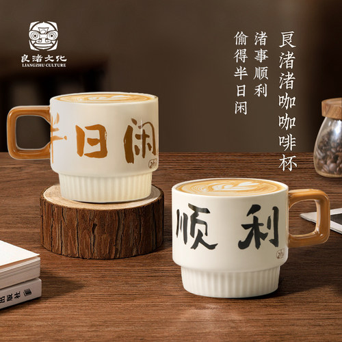 良渚博物院文创情侣咖啡杯陶瓷马克杯子好看创意精致生日开学礼物 - 图1
