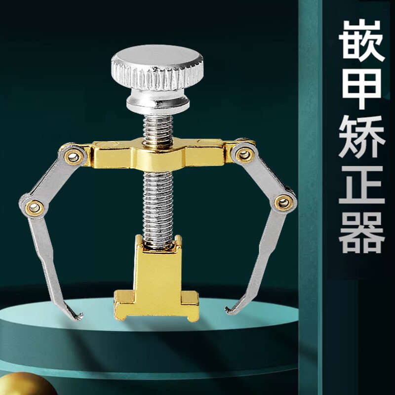 甲沟工具套装指甲钳子甲沟指甲卷甲工具脚趾甲物理拉力器