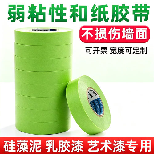 弱粘性和纸美纹纸胶带艺术漆硅藻泥乳胶漆分色低粘度无痕不伤墙面 - 图2
