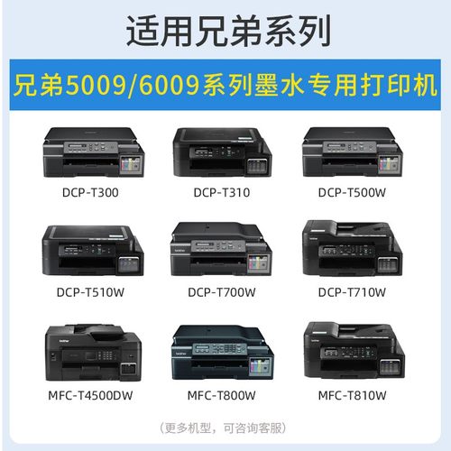 t425w彩印墨水通用兄弟牌DCP-T425W彩色打印机墨盒加墨专用油墨BT6009兼容兄弟原装墨水黑色补充磨水dcpt黑彩 - 图0