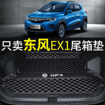 Dongfeng New Energy ex1 Trunk Mat 2021 dedicated fully-enclosed automotive Supplies retrofitting rear carriage cushion 22 new