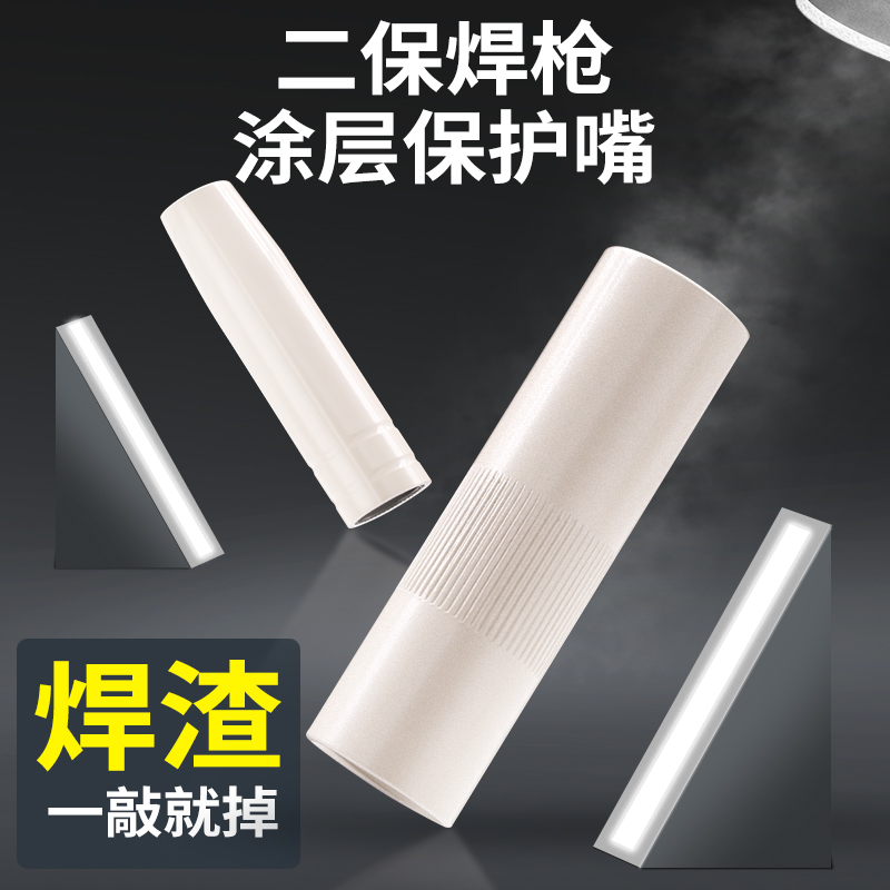 雄聚二保焊枪配件涂层保护嘴气保焊机350a保护咀套导电嘴紫铜200a - 图2