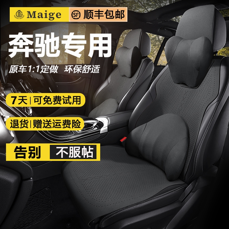 奔驰A200L专用汽车坐垫GLAC级柔软翻毛皮座套GLC260L四季款座椅套 - 图0