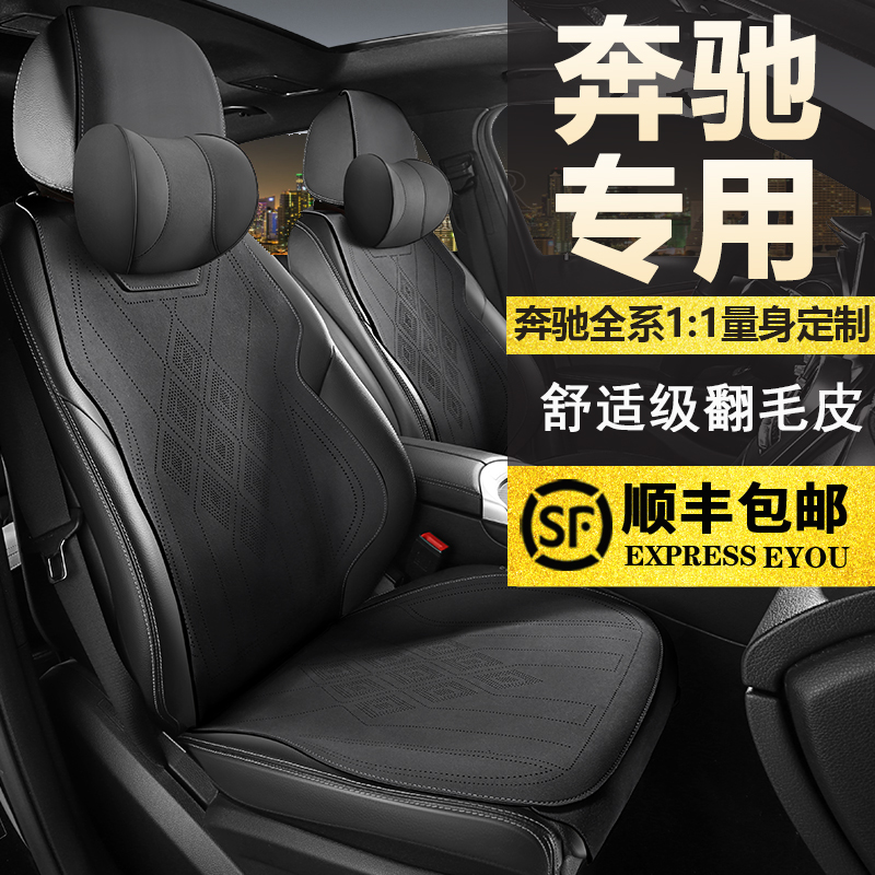 奔驰S350L坐垫GLE350GLC260GLS450E300La200座椅套翻毛皮GLB座垫