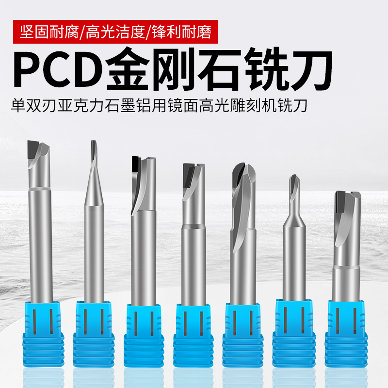PCD金刚石铣刀单刃双刃陶瓷铜铝石墨碳钎维亚克力加工球头平底刀 - 图0