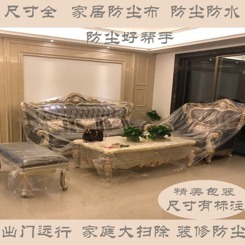 家具防尘布遮盖沙发防尘罩床盖布床罩塑料布家用客厅遮灰布遮尘,淘宝优惠券,粉丝福利购,淘宝优惠卷