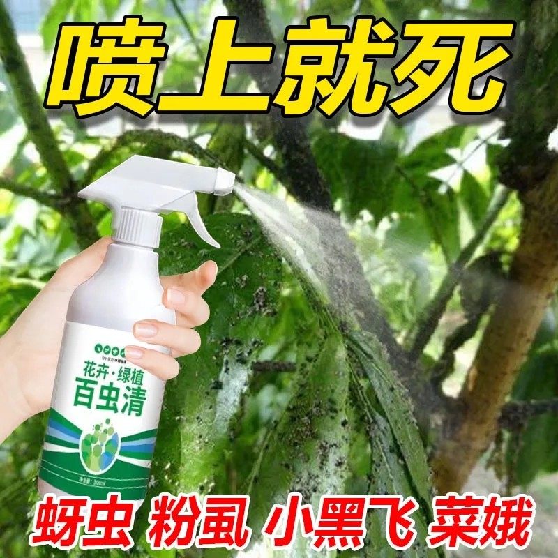 百虫清盆栽家用除虫剂除虫剂红蜘蛛蚜虫蔬菜植物花卉白粉虱室内,淘宝优惠券,粉丝福利购,淘宝优惠卷