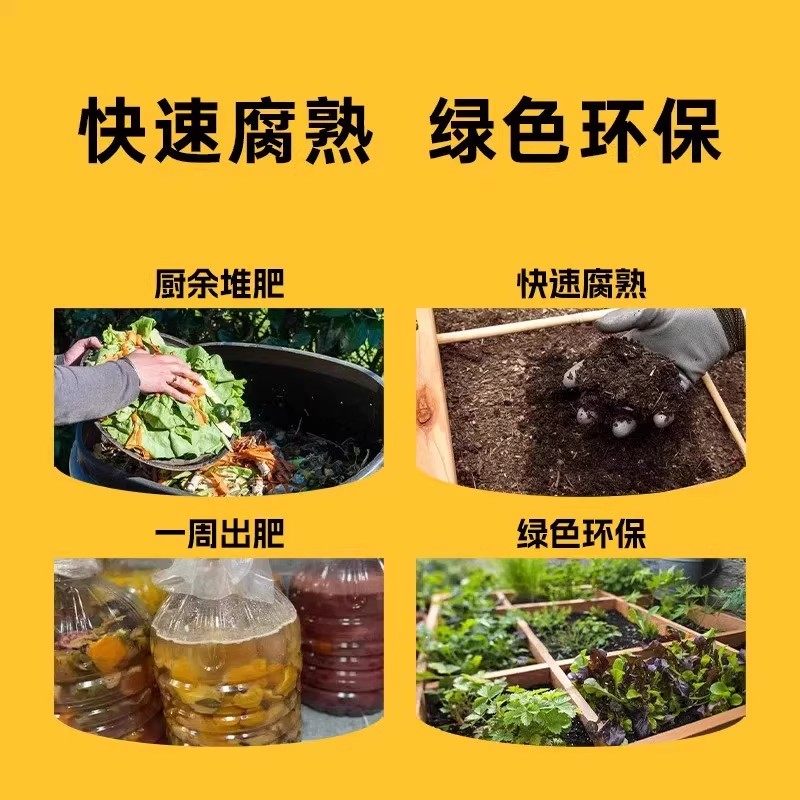 有机肥发酵剂快速腐熟落叶烂果堆肥发酵菌有机物沤肥园艺土壤肥,淘宝优惠券,粉丝福利购,淘宝优惠卷
