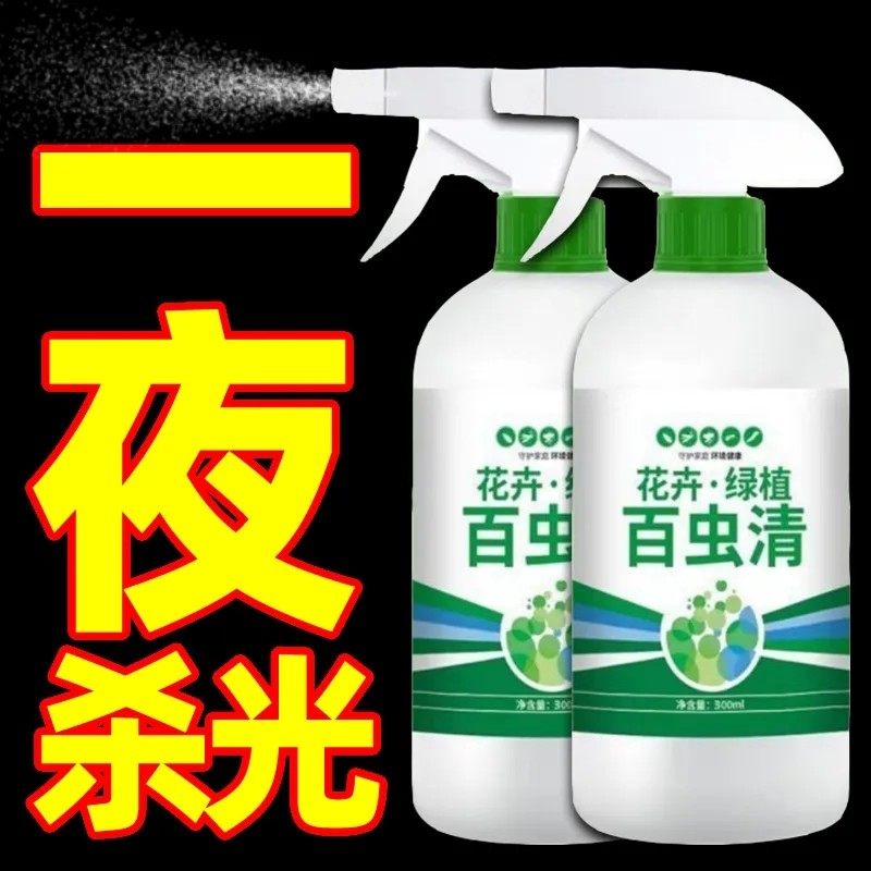 百虫清盆栽家用除虫剂除虫剂红蜘蛛蚜虫蔬菜植物花卉白粉虱室内,淘宝优惠券,粉丝福利购,淘宝优惠卷