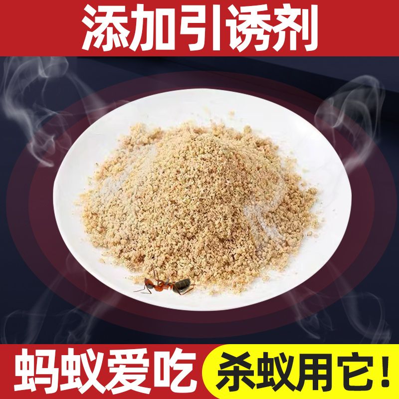 蚂蚁药一锅端家用白蚁防治专用药全窝端室内非无毒杀蚁饵剂户外灭 - 图0