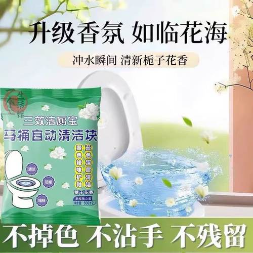 马桶洁厕宝蓝泡泡厕灵栀子花香除垢清洁剂块除臭厕所卫生间家用装 - 图0