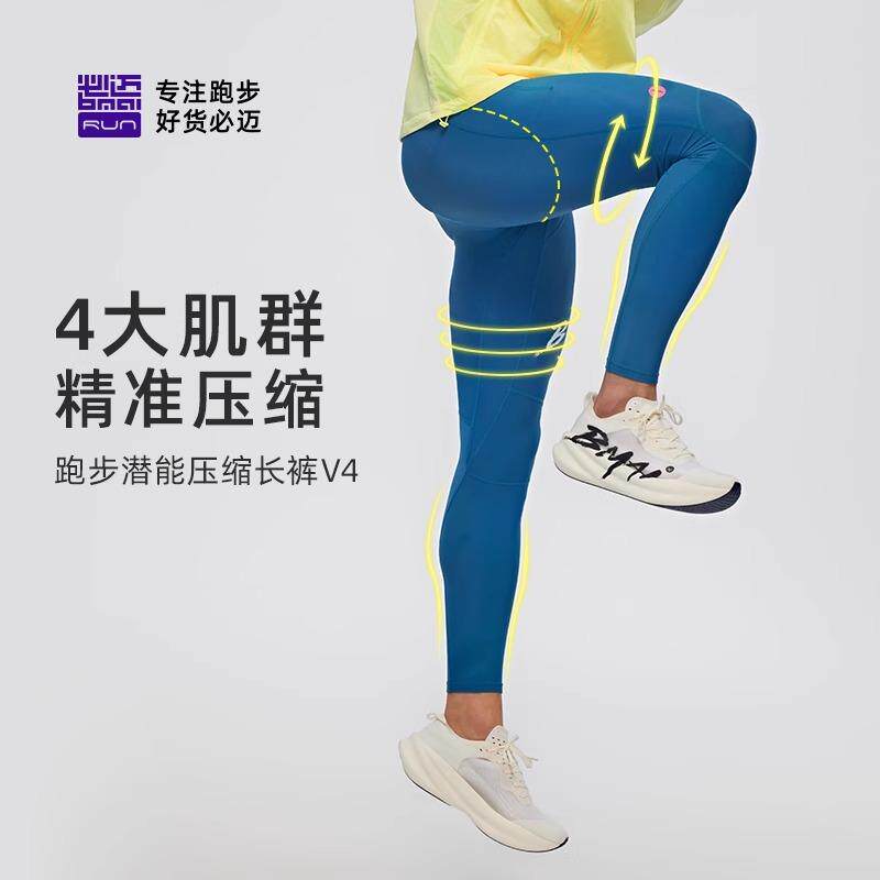 必迈2025蛇年新款跑步潜能压缩长裤V4男女健身运动训练长袖V4支撑 - 图0