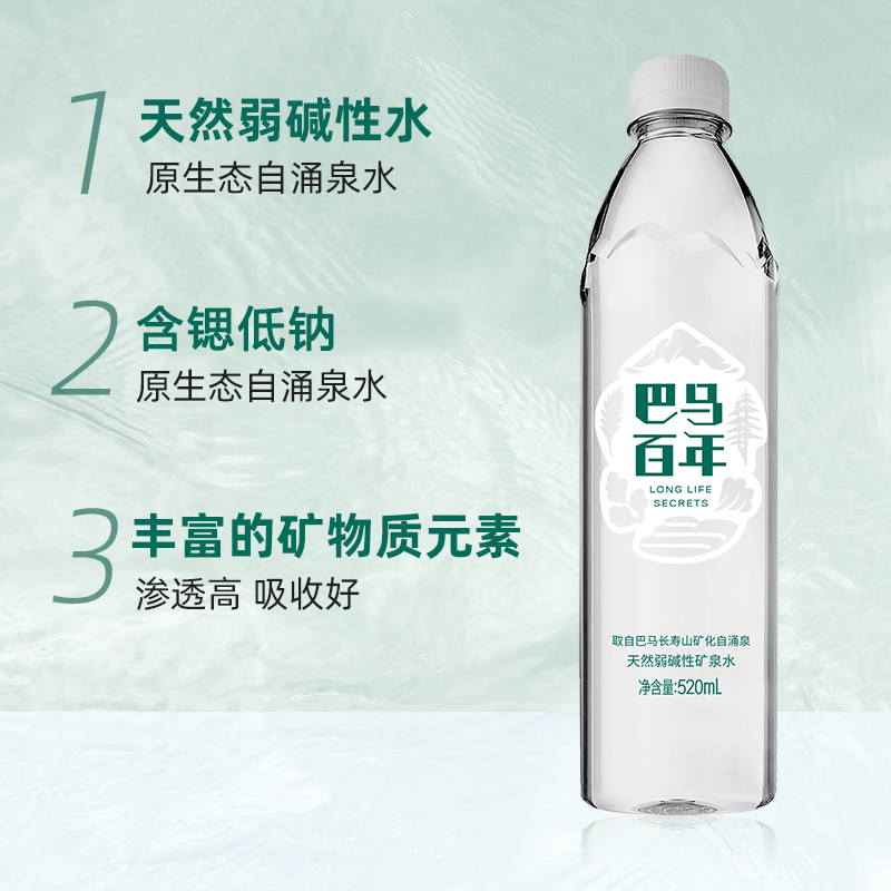 巴马百年弱碱性天然矿泉水520ml*24瓶富锶含硒低钠饮用水整箱包邮-图0