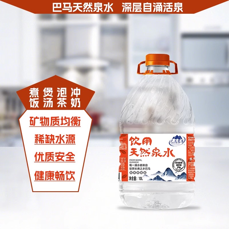 【好物体验专享】巴马百年弱碱性天然山泉水5L*2桶泡茶煮饭饮用