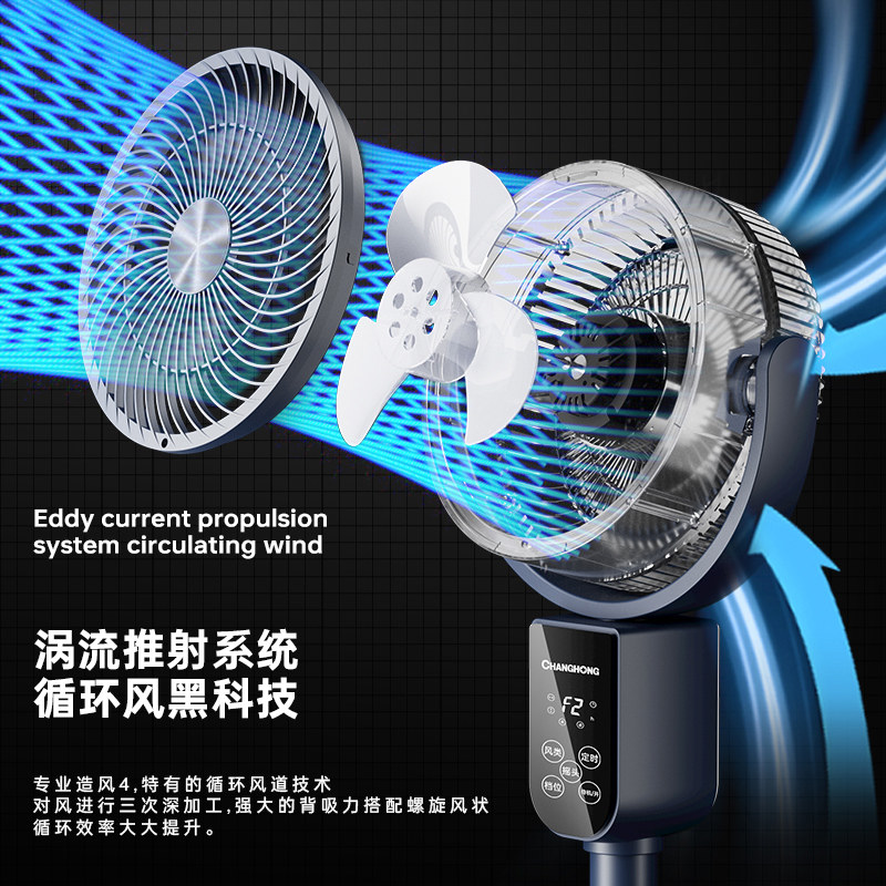  长虹朗森空气循环扇
