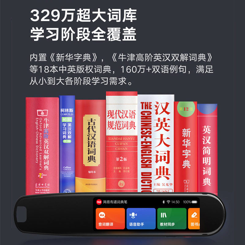 【官方专卖】网易有道词典笔点读笔 有道科讯电子辞典