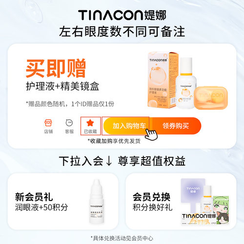 Tina媞娜美瞳大美目黑色半年抛大直径隐形眼镜缇娜正品官方旗舰店 - 图0