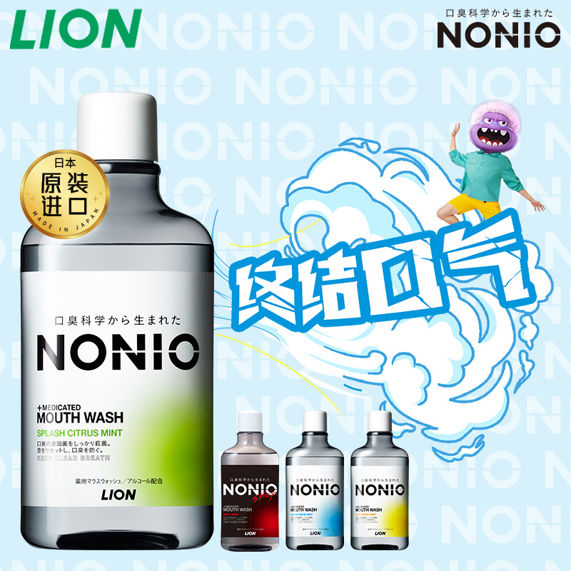 日本进口 Lion 狮王 NONIO 漱口水 600mlx3瓶 清新去口气