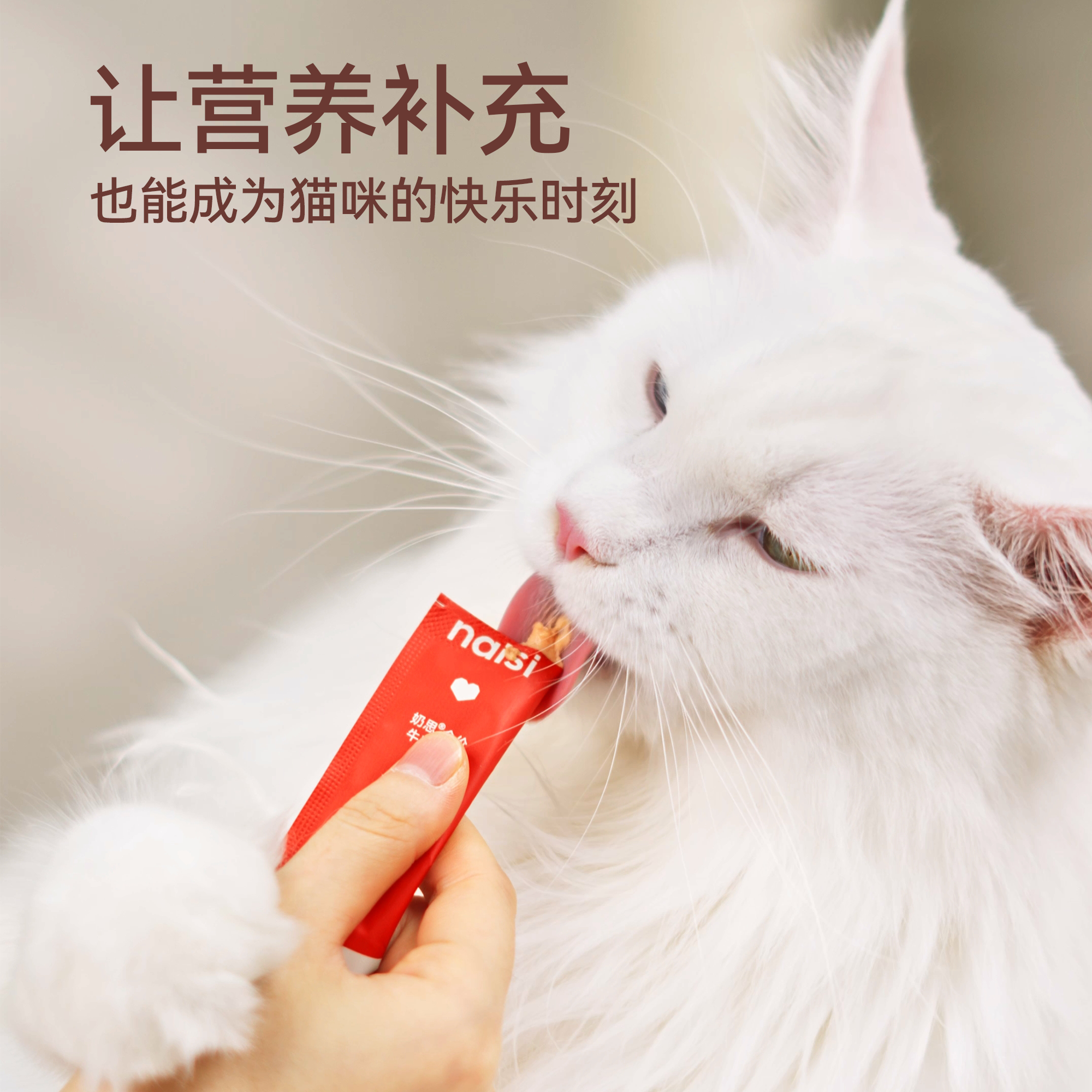 【猫条升级】naisi奶思猫条官方旗舰店营养主食成幼猫零食鱼油,淘宝优惠券,粉丝福利购,淘宝优惠卷