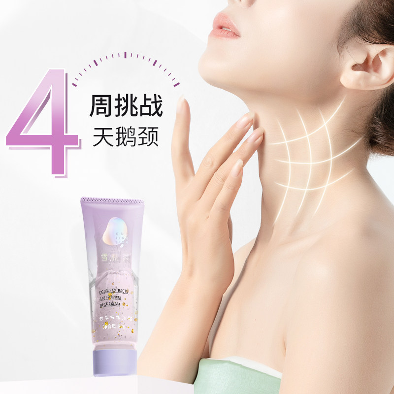 雪精灵保湿抗皱天鹅紧致颈纹霜颈霜 雪精灵颈霜