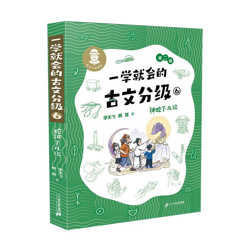 一学就会的古文分级系列第二辑上新全辑8册帮助孩子解决大语文核心难题务实基础提升古文素养趣味学习理解巩固小学初中课外阅读书 - 图1