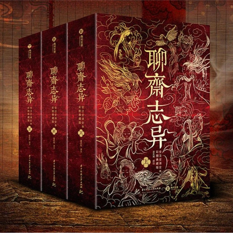 2024新版聊斋志异全注全译全本彩图典藏版全3册中国古代文言短篇小说收录完整245幅全彩超插图故事与图像艺术搭配赠藏书票抱枕